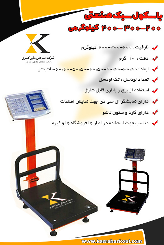 قیمت باسکول دیجیتال صنعتی با گارانتی و خدمات پس از فروش واقعی